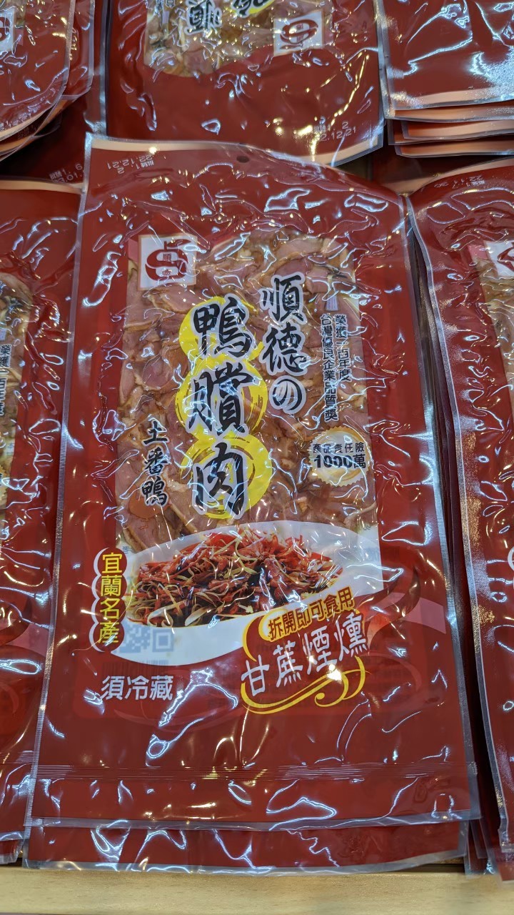 宜蘭順德土番鴨賞肉