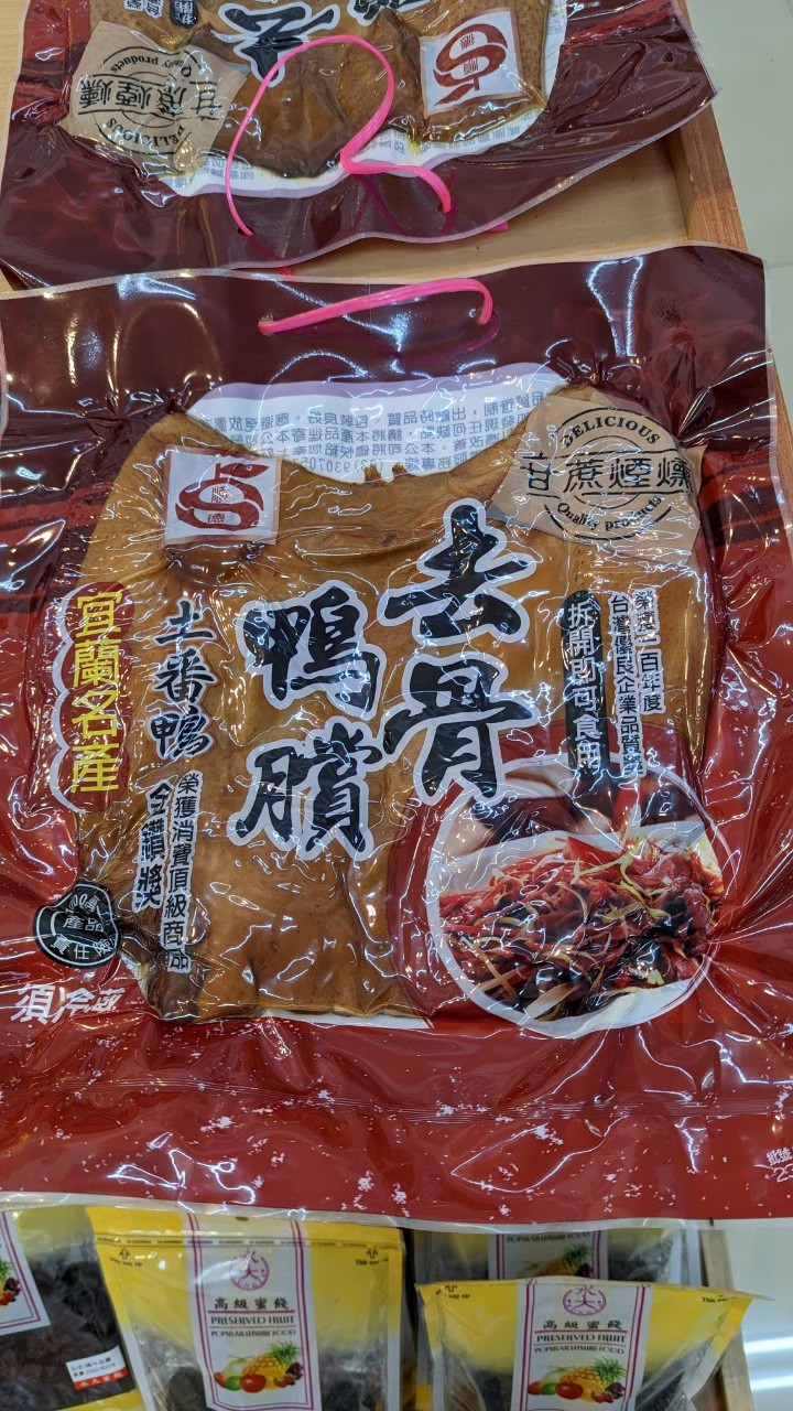 三星蔥溫泉翠玉酥