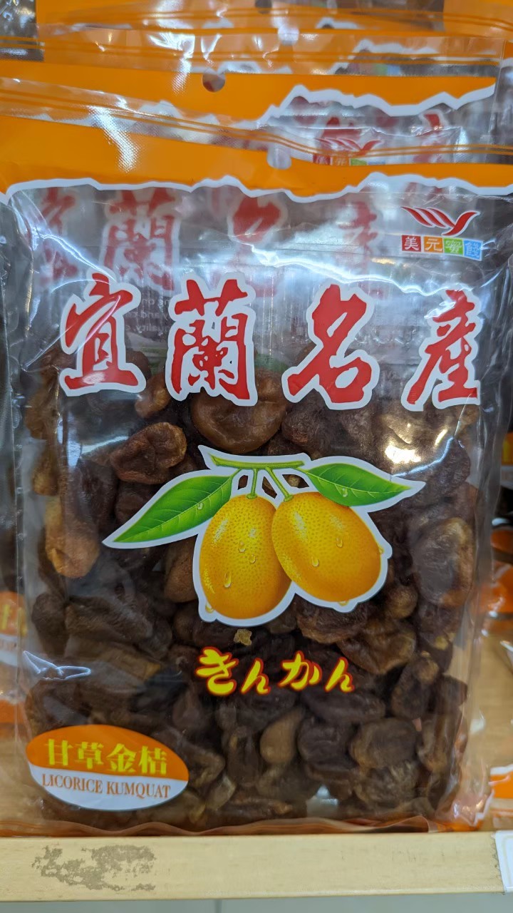金桔柑仔糖