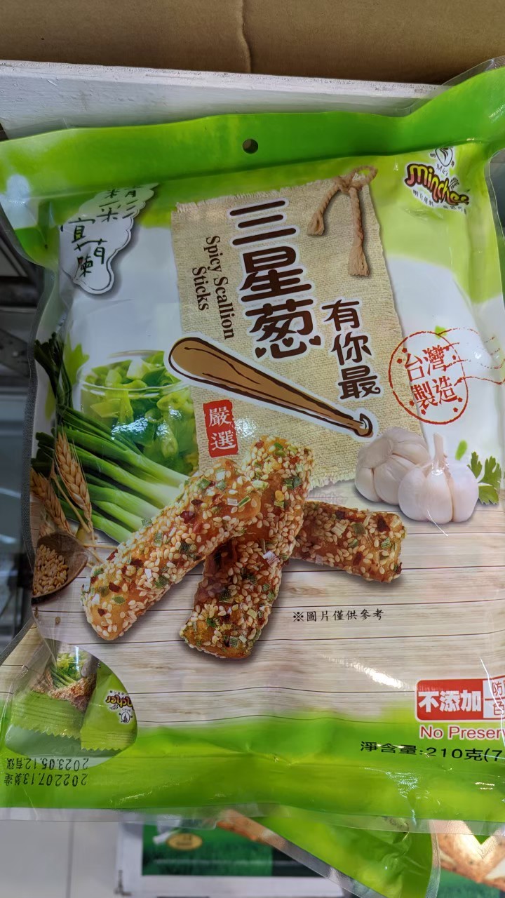 永大高級蜜餞